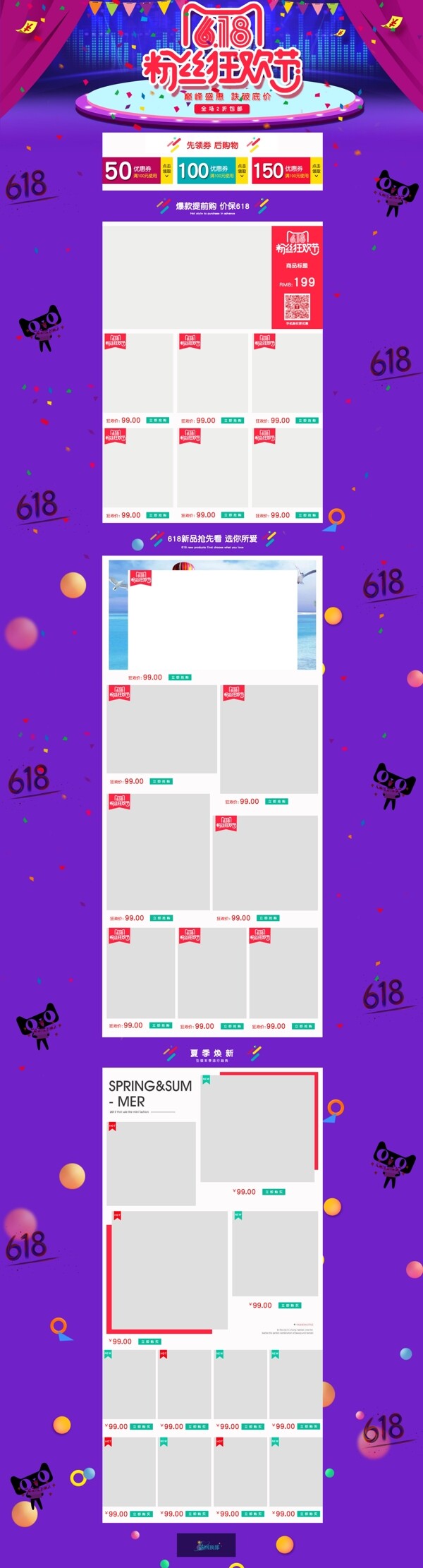 京東618首頁(yè)模版淘寶618狂歡節(jié)海報(bào)