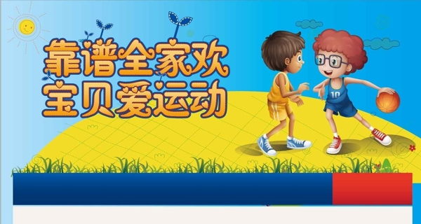卡通兒童運(yùn)動(dòng)