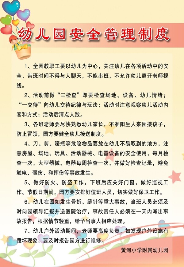 幼兒園安全管理制度圖片