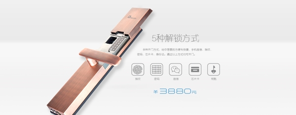 淘寶網(wǎng)站智能鎖banner