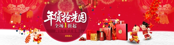 年貨節(jié)促銷海報