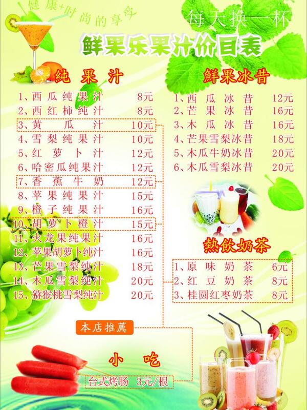果汁圖片