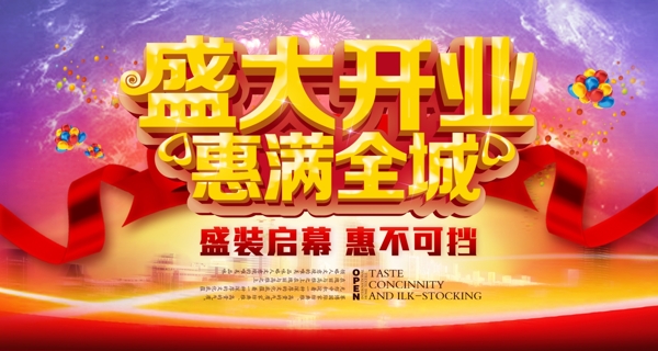 盛大開業(yè)
