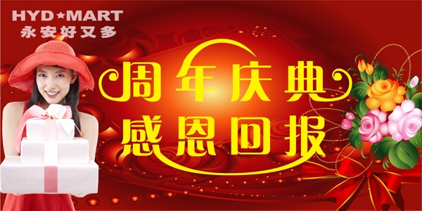 周年吊旗圖片
