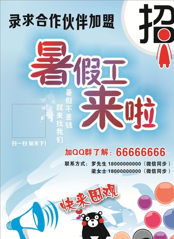 录求合作伙伴加盟