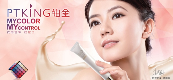 高圆圆化妆品广告BB霜图片