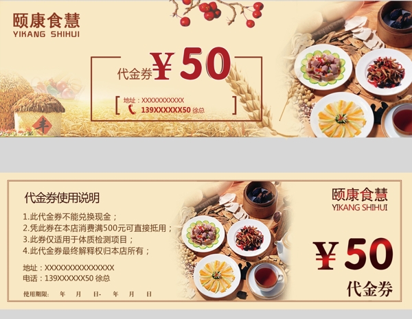 中國(guó)風(fēng)代金券