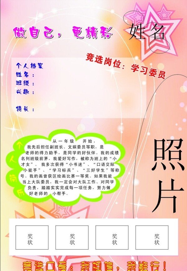 競選海報圖片