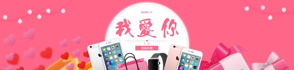 情人節(jié)電商海報(bào)