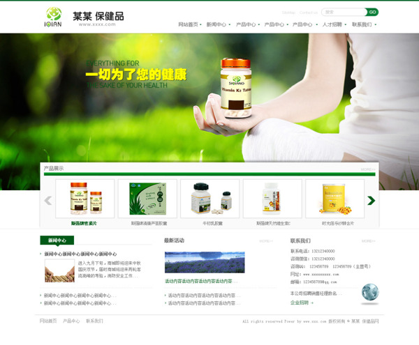 保健品首頁(yè)