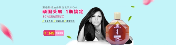 化妝品洗發(fā)水通欄淘寶海報(bào)設(shè)計(jì)