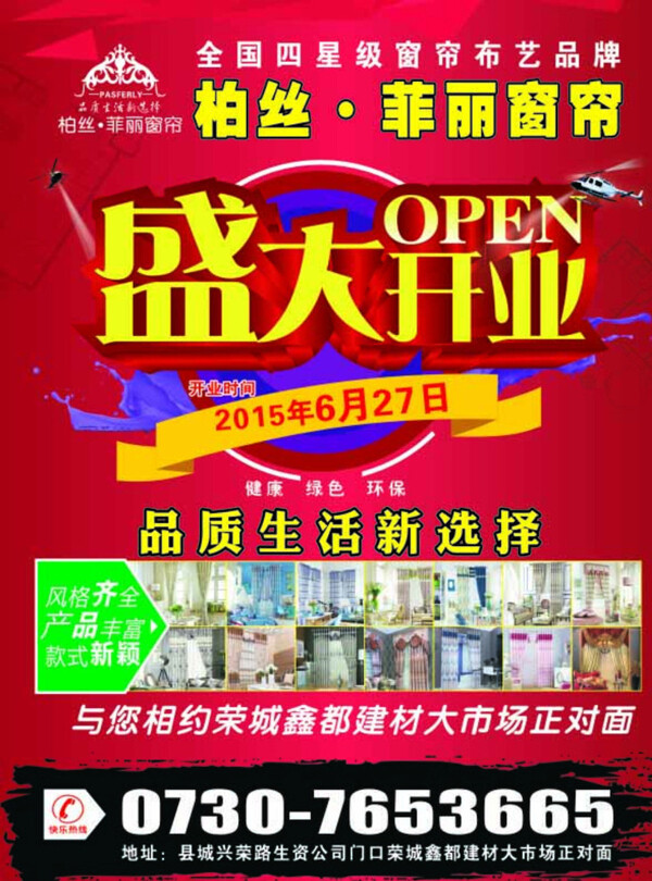 盛大開業(yè)圖片
