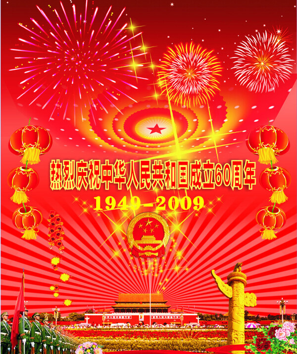 慶祝國(guó)慶60周年矢量圖下載