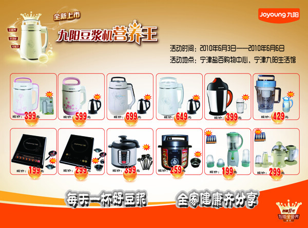 九陽豆?jié){機