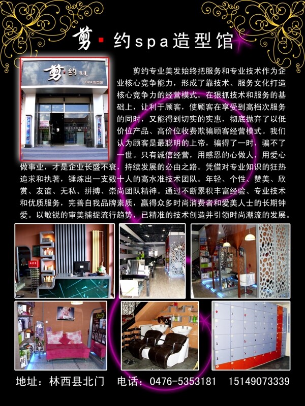 美發(fā)簡介圖片