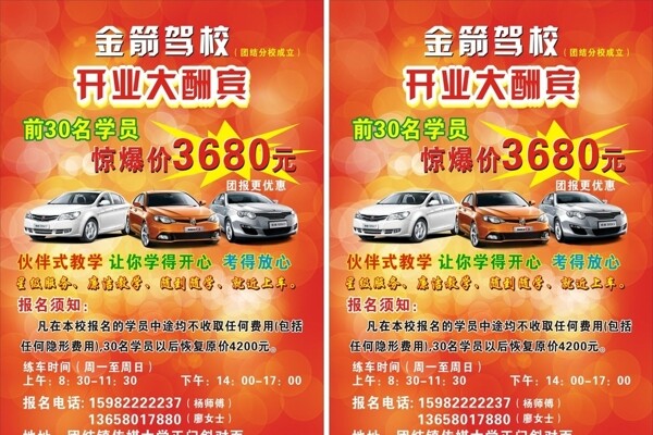駕校DM單圖片