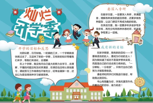 開學小報