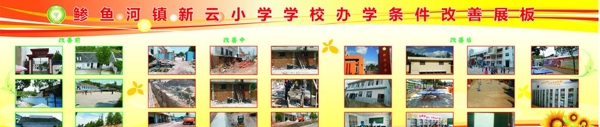 学校