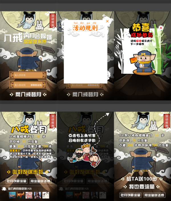 中秋八戒奔月H5