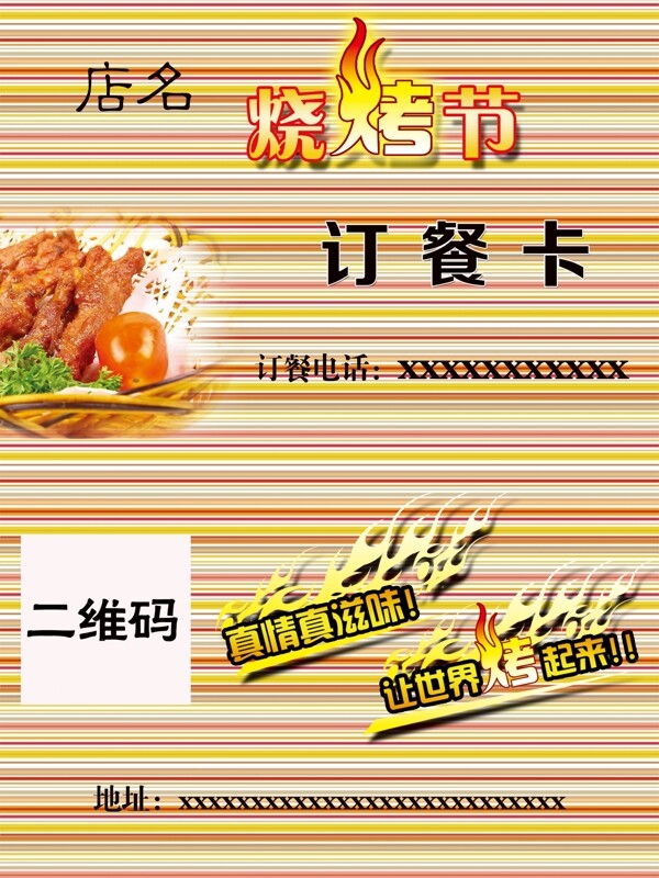 訂餐卡