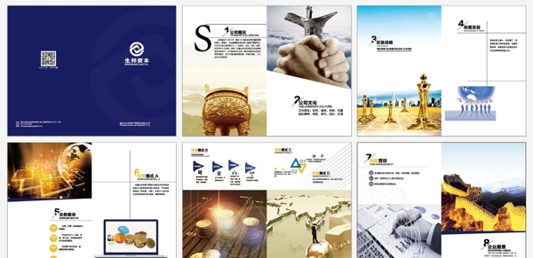 企業(yè)畫冊(cè)圖片
