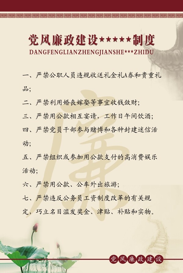 廉政制度圖片