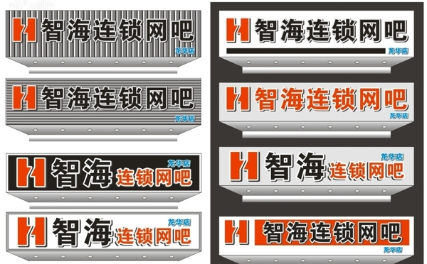 網(wǎng)絡(luò)發(fā)光字招牌圖片