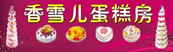 蛋糕門頭