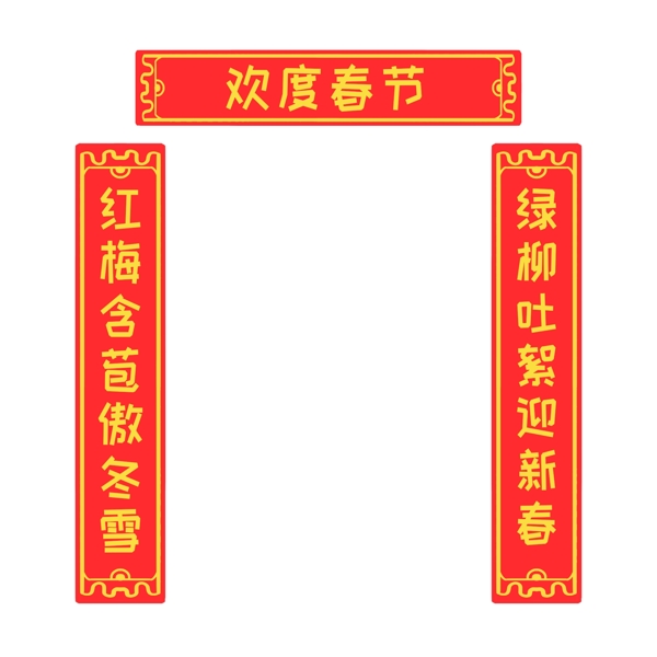 手繪歡度春節(jié)對聯(lián)插畫