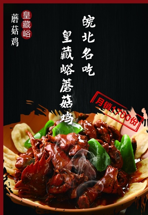 蘑菇雞