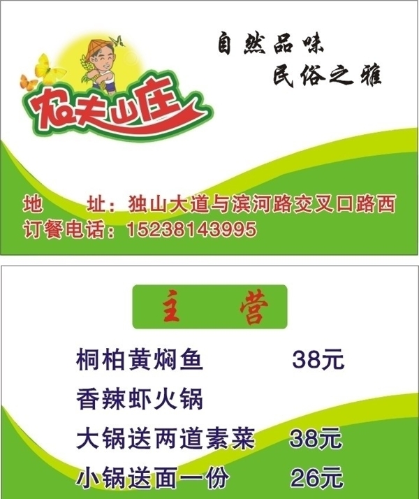 農(nóng)夫山莊圖片