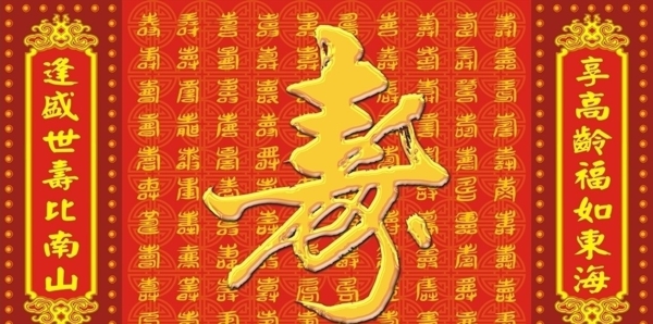 百壽圖圖片