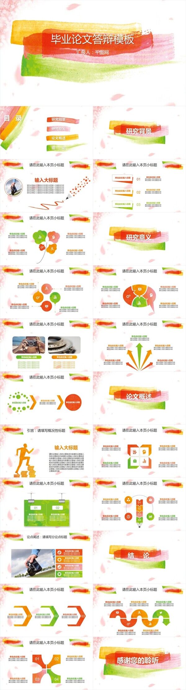 畢業(yè)論文答辯模板