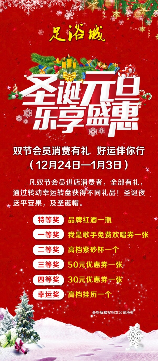 圣誕元旦樂享盛惠展架