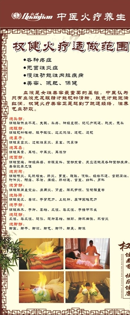 權(quán)健火療適做范圍