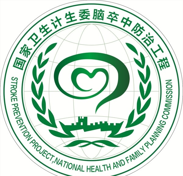 衛(wèi)生計(jì)生委腦卒中防治Logo