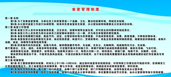 食堂管理制度