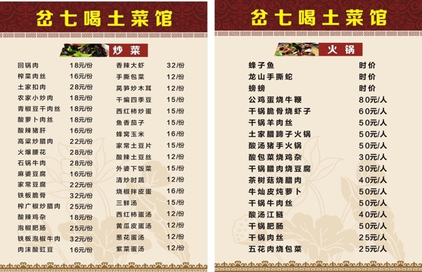 餐館菜單