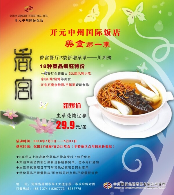 酒店宣傳廣告