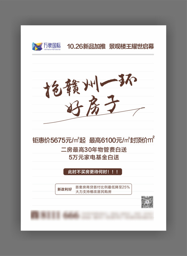 房地產(chǎn)海報設計