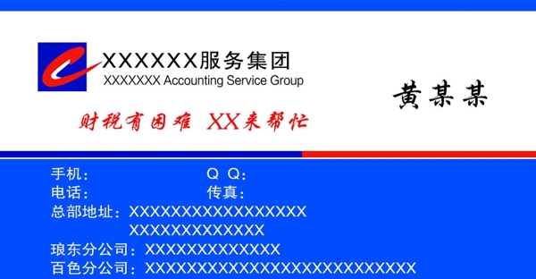 藍(lán)色名片