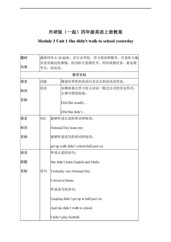 四年級上英語上冊教案module3unit1