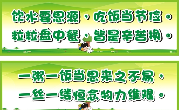 食堂標(biāo)語