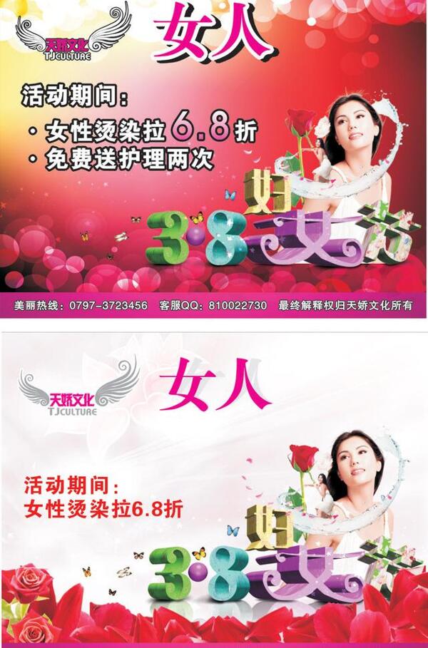 三八婦女節(jié)圖片