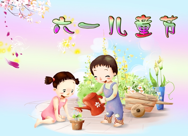 六一兒童節(jié)圖片