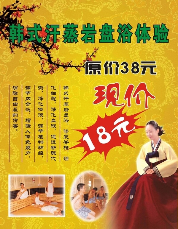 韓式汗蒸圖片