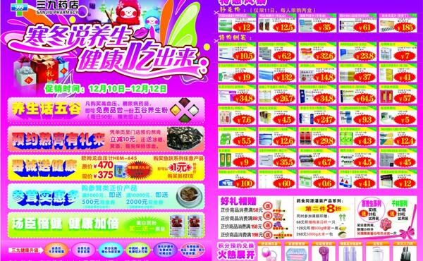 藥店單頁圖片