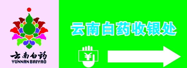 云南白藥圖片