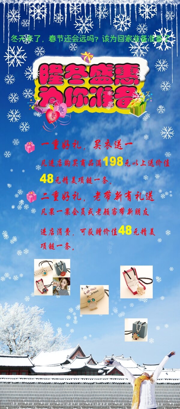 冬裝促銷展架