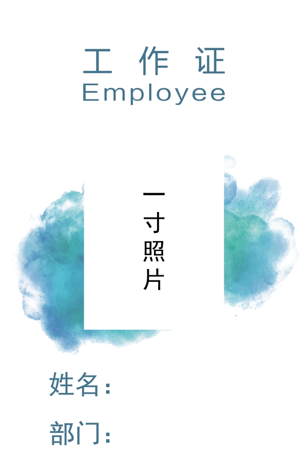 工作證